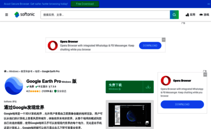 google-earth-pro.softonic.cn