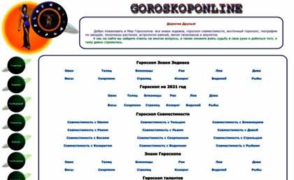 goroskoponline.ru