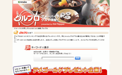 gourmet-blog.jp