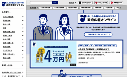 gov-online.go.jp