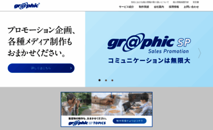 graphic.co.jp