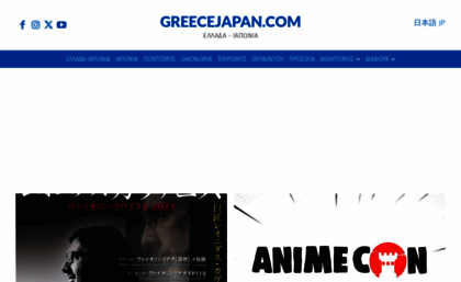 greece-japan.com