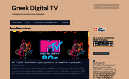 greekdigitaltv.blogspot.com