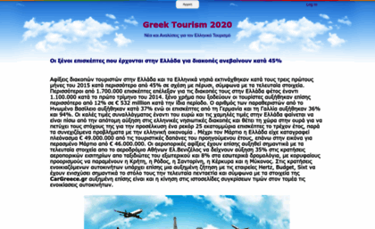 greektourism2020.gr