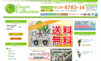 green-collection.jp