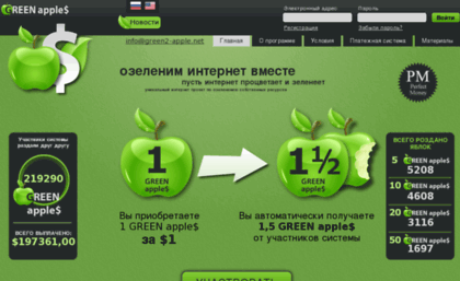 green2-apples.net