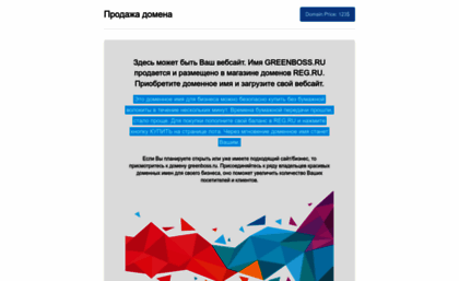 greenboss.ru
