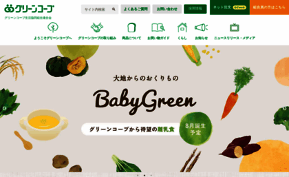 greencoop.or.jp