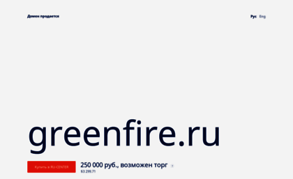 greenfire.ru