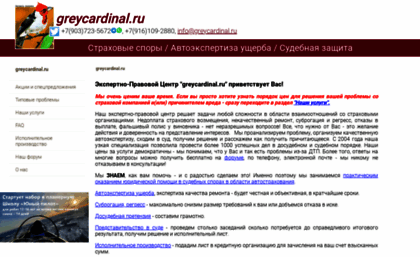 greycardinal.ru