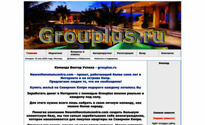 grouplus.ru