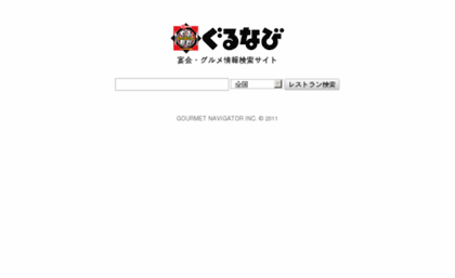 gsearch.gnavi.co.jp