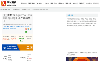 guizhou.xincheng.org