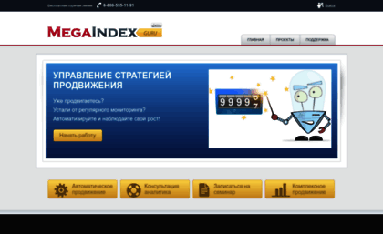 guru.megaindex.ru