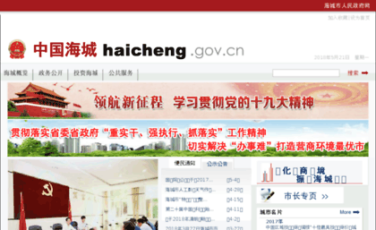 haicheng.gov.cn