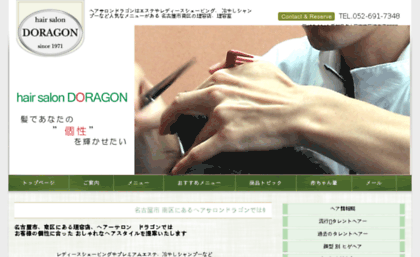 hair-doragon.sakura.ne.jp