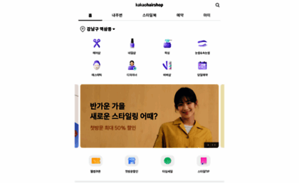 hairshop.kakao.com