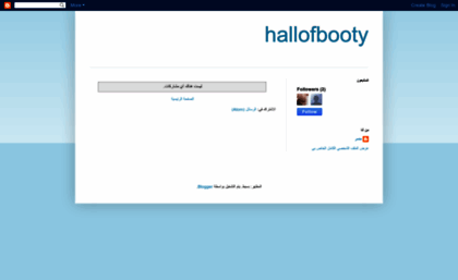 hallofbooty.blogspot.com