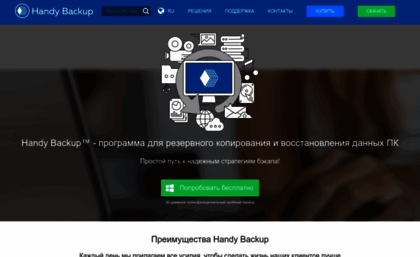 handybackup.ru