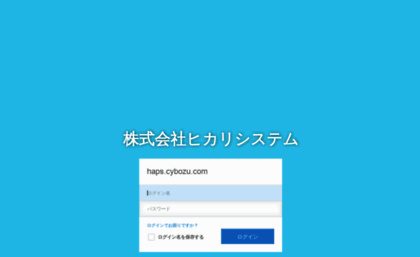 haps.cybozu.com