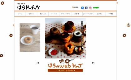 haradonuts.jp