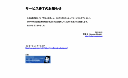 hayaoki-seikatsu.com