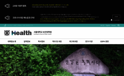 health.snu.ac.kr