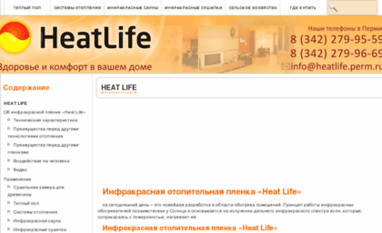 heatlife.perm.ru
