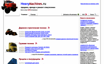 heavymachines.ru
