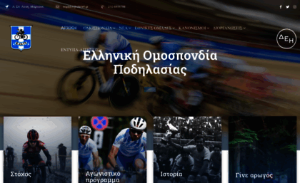 hellenic-cycling.gr