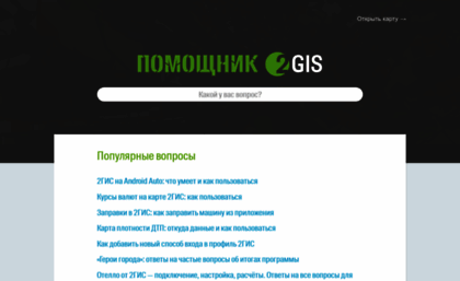help.2gis.ru