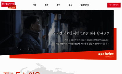 helpage.or.kr