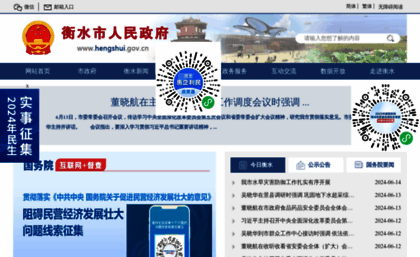 hengshui.gov.cn