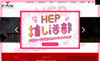 hepfive.jp