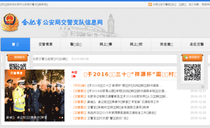 hfjjzd.gov.cn