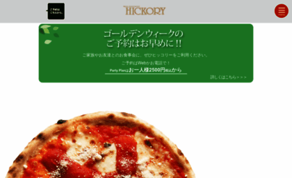 hickory.co.jp