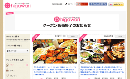 higawari-coupon.jp