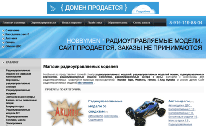 hobbymen.ru