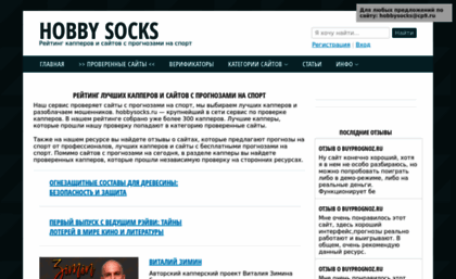 hobbysocks.ru