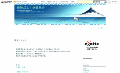 hokendayoo.exblog.jp