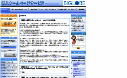 homepage.biglobe.ne.jp
