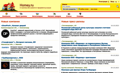homey.ru