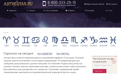 horoscopes.astrostar.ru