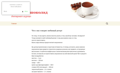 hotchoko.ru