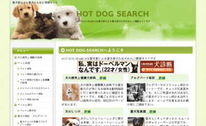 hotdog.hp2.jp
