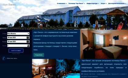 hotels-penza.ru