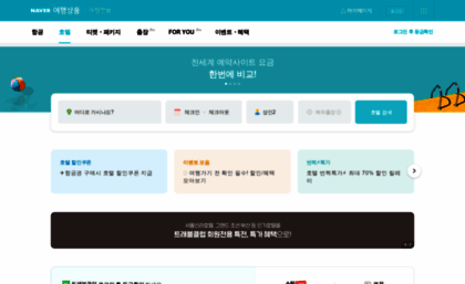 hotels.naver.com