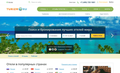 hotels.turizm.ru