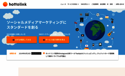 hottolink.co.jp