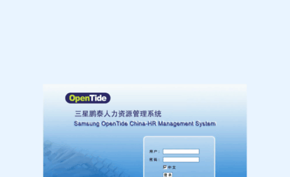 hr.opentide.com.cn